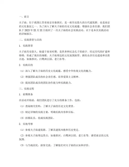 夫子庙社会实践报告