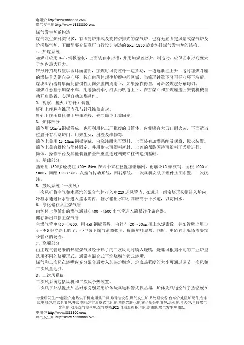 煤气发生炉的构造