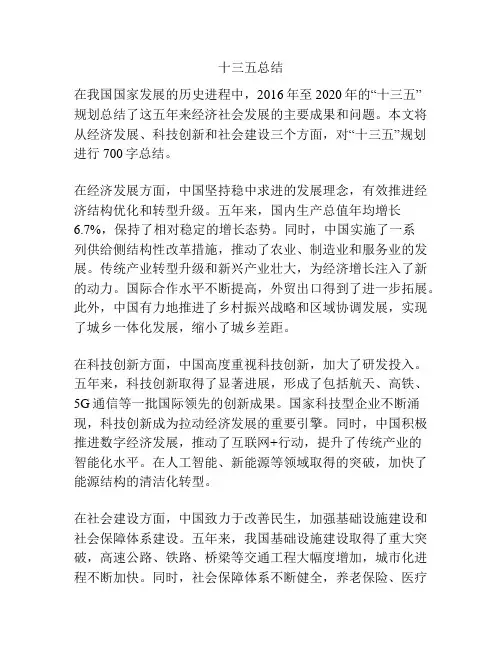 十三五总结