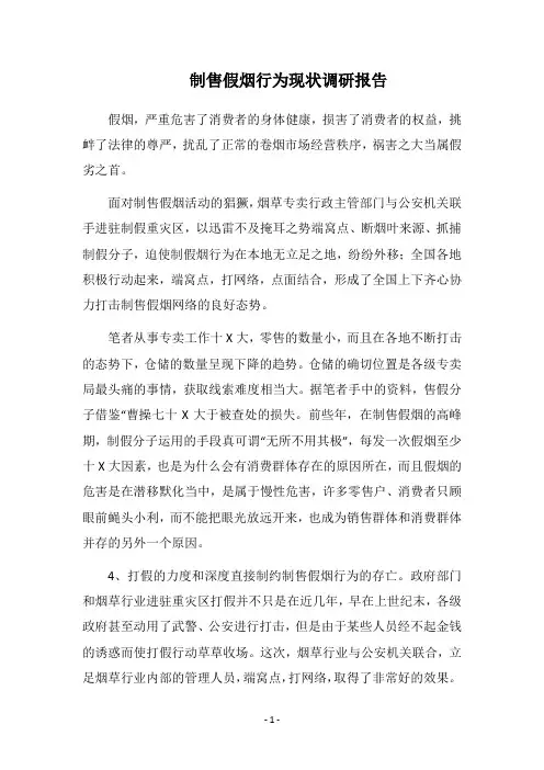 2018制售假烟行为现状调研报告