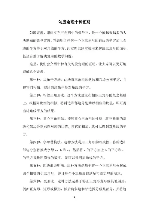勾股定理十种证明