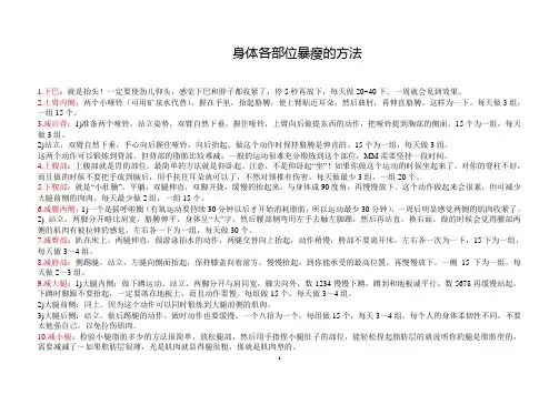 身体各部位暴瘦的方法