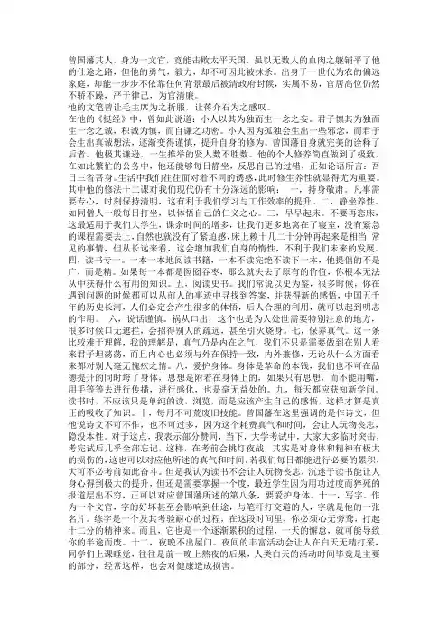 论曾国藩