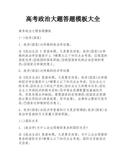 高考政治大题答题模板大全