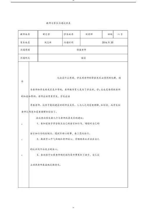 教师与家长沟通记录表