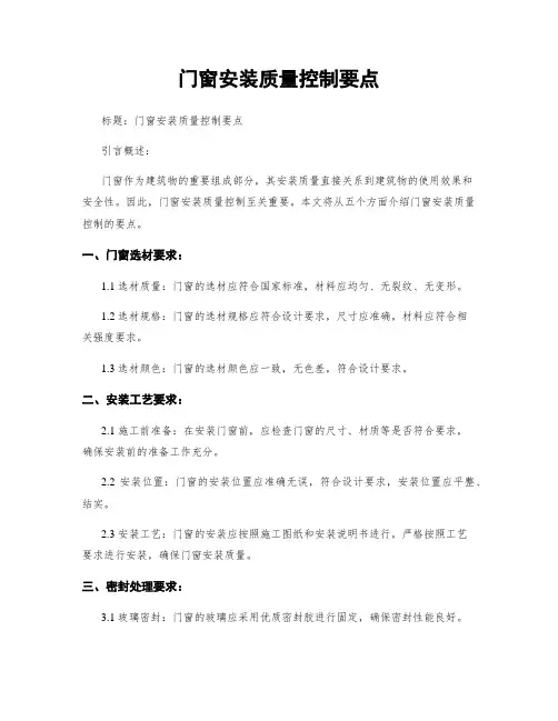 门窗安装质量控制要点