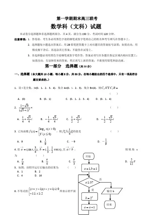 2020-2021学年度第一学期高三期末联考(文科数学)