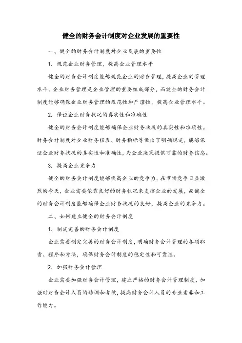 招标文件 健全的财务会计制度