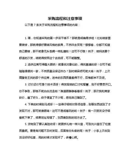 采购流程和注意事项