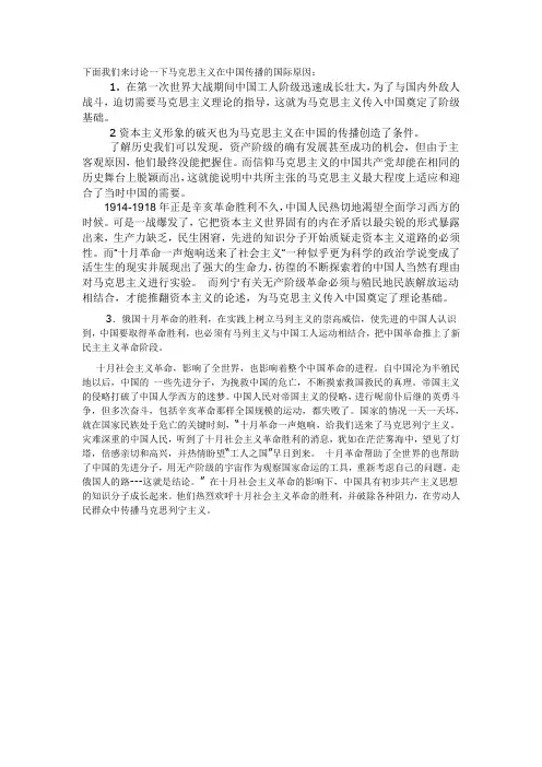 马克思主义在中国传播的国际原因