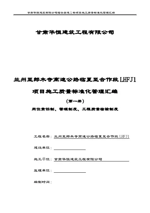 (管理制度)现场质量管理制度、质量责任制、工程质量检验制度