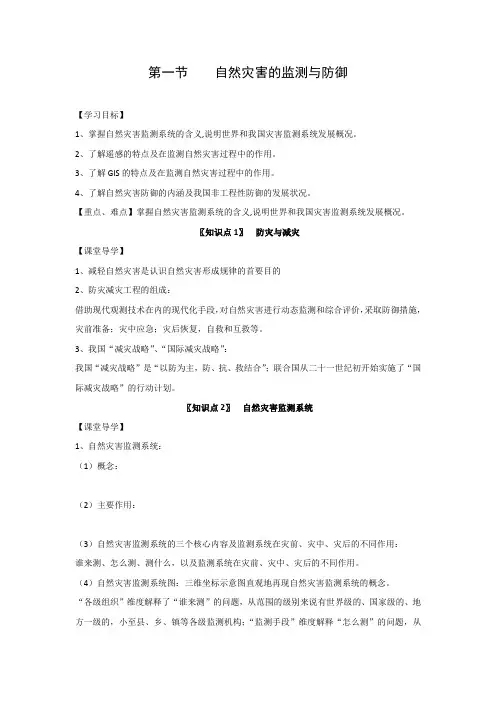 学案8：3.1 自然灾害的监测与防御