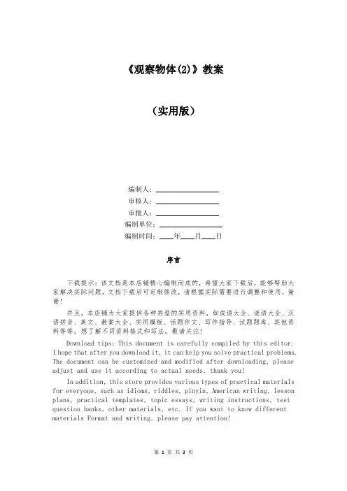 《观察物体(2)》教案