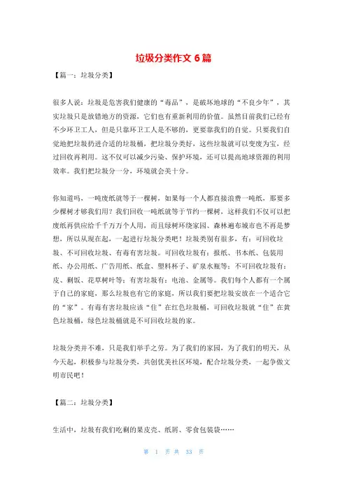 垃圾分类作文6篇