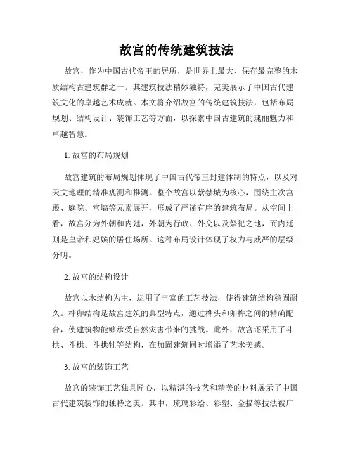 故宫的传统建筑技法