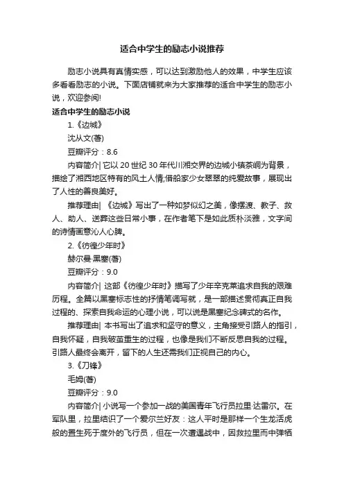 适合中学生的励志小说推荐