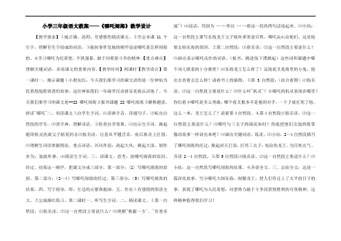小学三年级语文教案——《哪吒闹海》教学设计