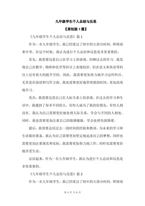 九年级学生个人总结与反思