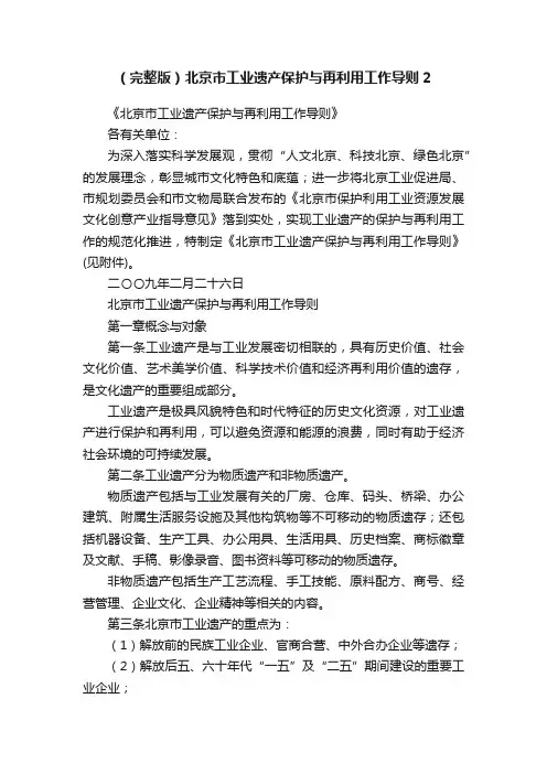 （完整版）北京市工业遗产保护与再利用工作导则2