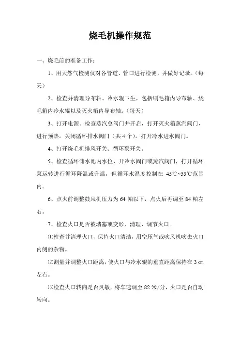 烧毛机操作规范