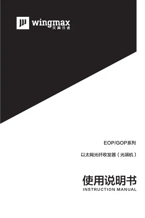 以太网光纤收发器(光端机)