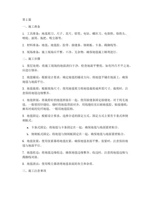 工程地毯施工流程(3篇)