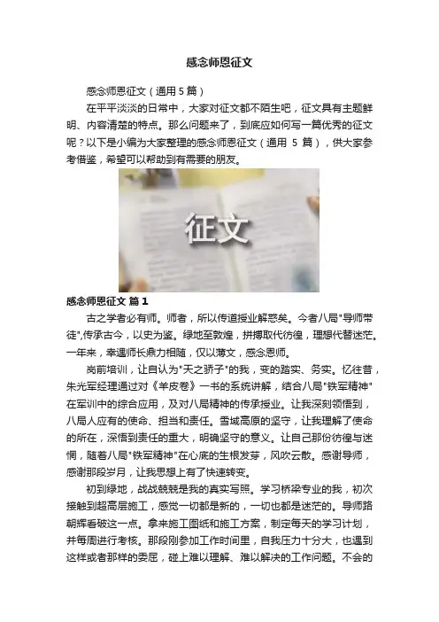 感念师恩征文