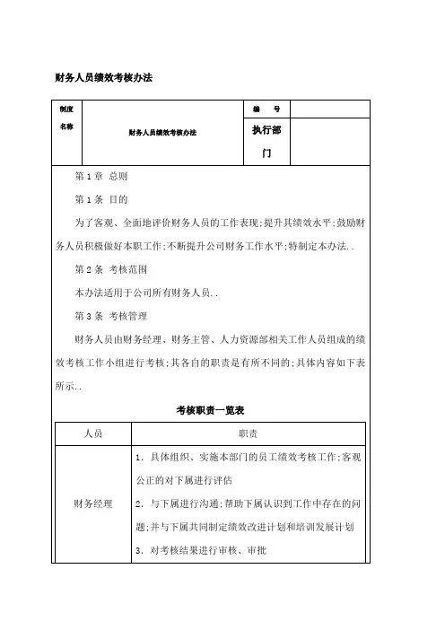 财务人员绩效考核办法