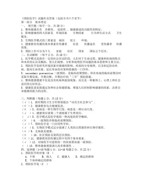预防医学试题及答案