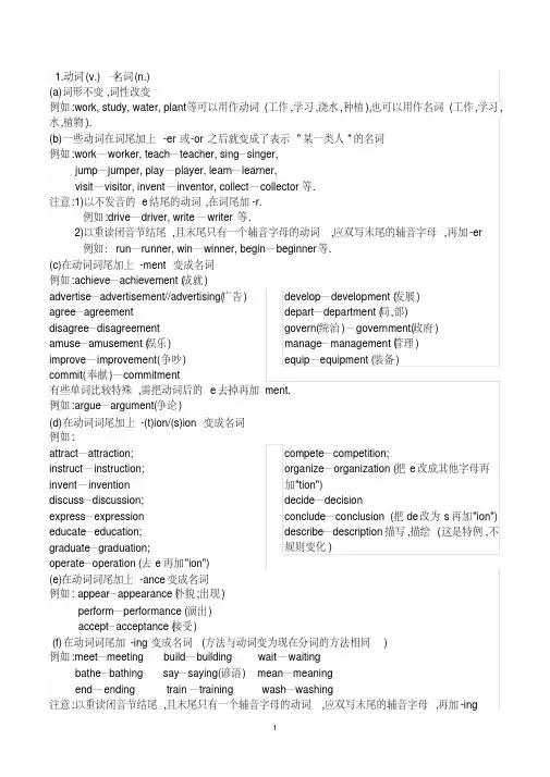 (完整)高中英语词性变化及部分单词
