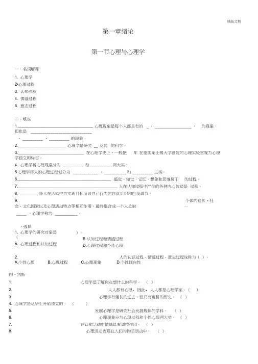 幼儿心理学习题集—王振宇版(部分)