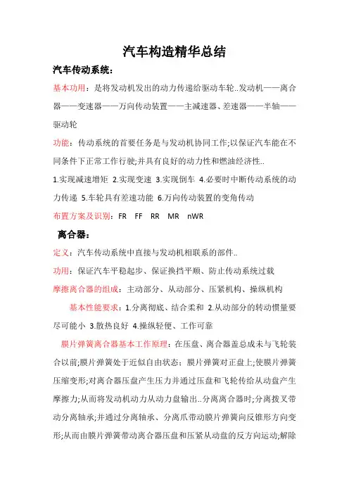汽车构造精华总结