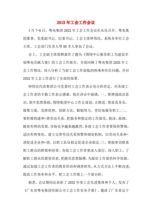 2015年工会工作会议