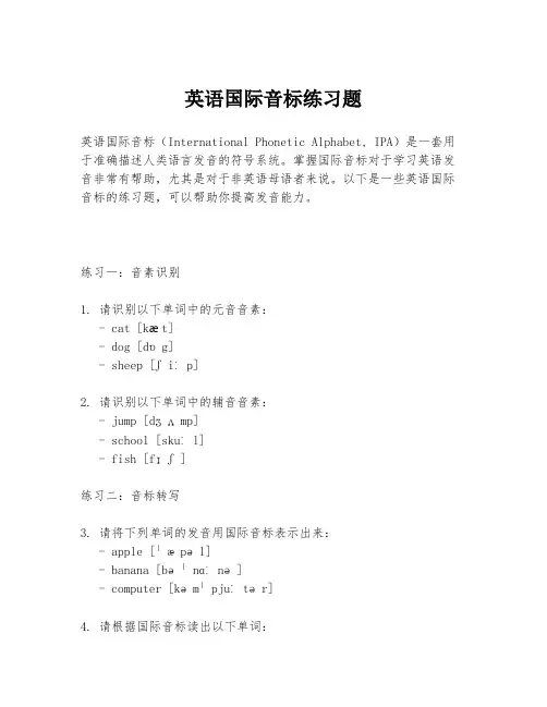 英语国际音标练习题