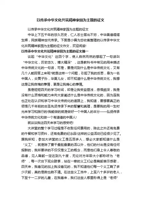 以传承中华文化共筑精神家园为主题的征文