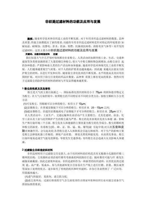 非织造过滤材料