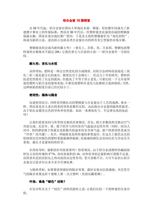 铝合金窗与塑钢窗比较