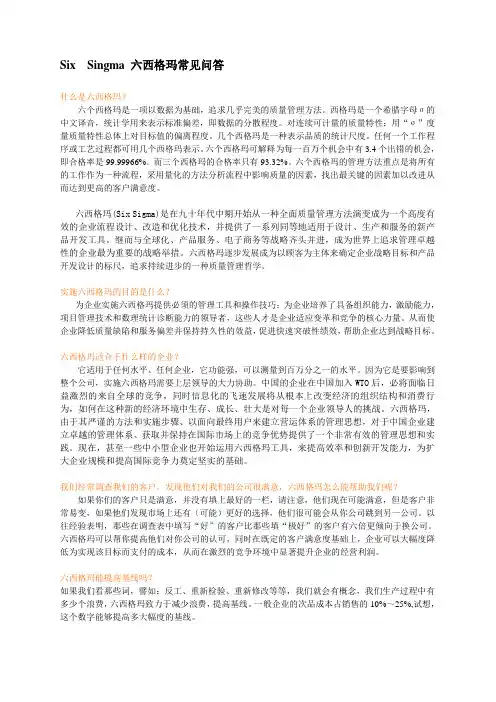 Six  Singma 六西格玛常见问答