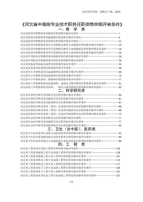 河北中高级专业技术职务任职资格申报评审条件