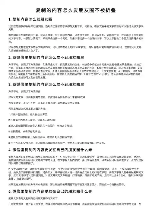 复制的内容怎么发朋友圈不被折叠