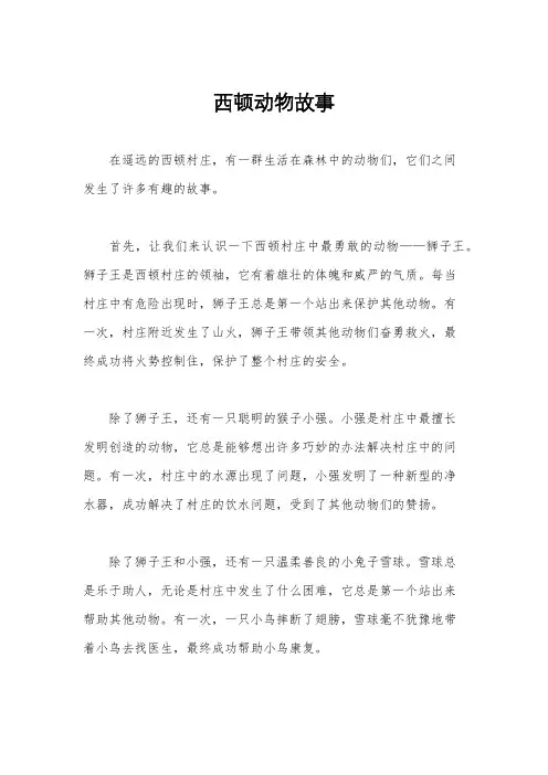 西顿动物故事