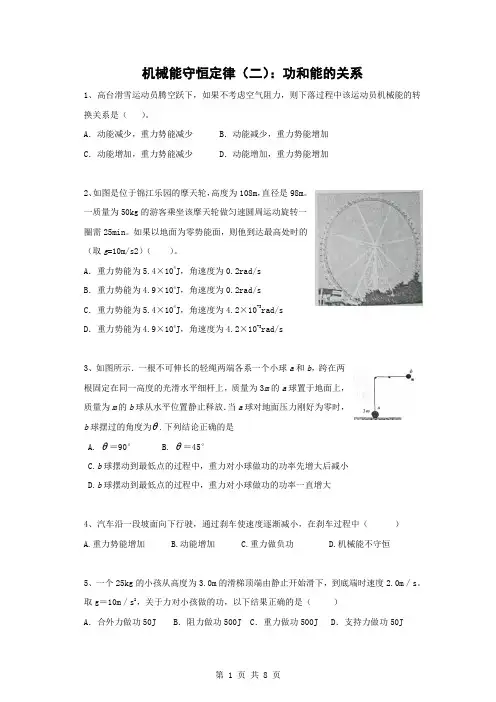 机械能守恒定律——功能关系
