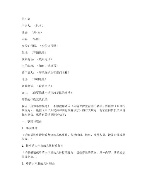 环境行政复议申请书模板(3篇)