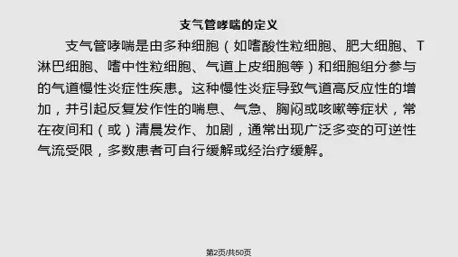 支气管哮喘诊治指南