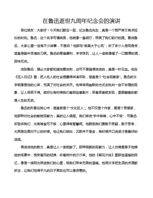 在鲁迅逝世九周年纪念会的演讲