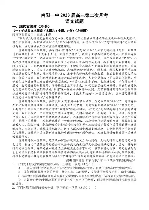 河南省南阳市第一中学校2022-2023学年上学期高三第二次月考语文试题及答案