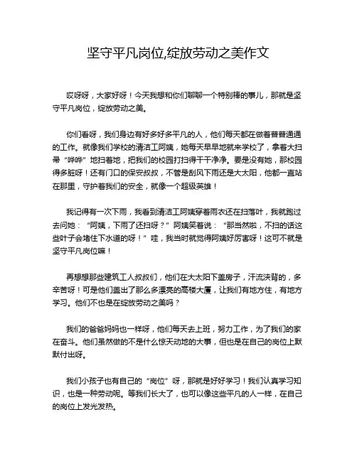 坚守平凡岗位,绽放劳动之美作文