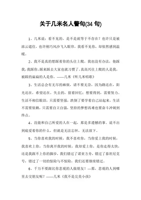 关于几米名人警句