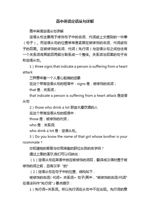 高中英语定语从句详解