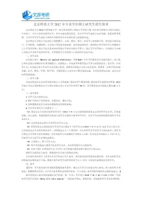 北京师范大学2017年专业学位硕士研究生招生简章_北师大考研网